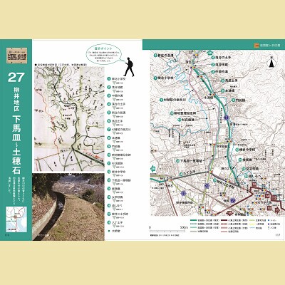 柳井にっぽん晴れ街道ガイドブック