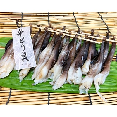 串とり貝10串【竹かご入り】