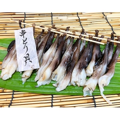 串とり貝4串【竹かご入り】