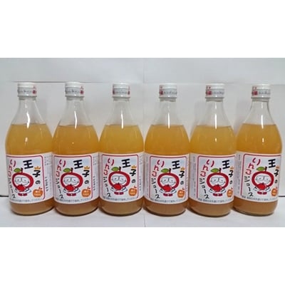 【B】りんご王子のりんごジュース6本セット_00095