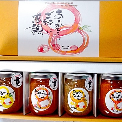 柑橘のジャム　4本セット　120g×4