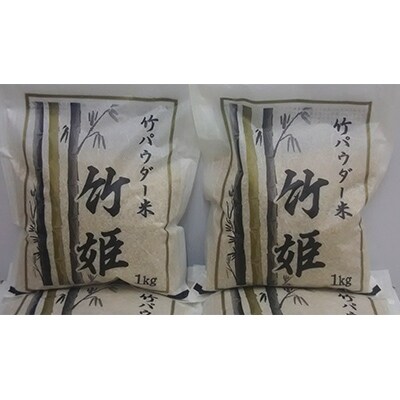 竹パウダーで育てた千葉県勝浦産コシヒカリ「竹姫」1kg8袋