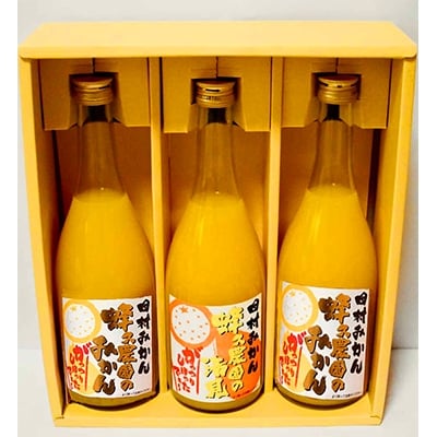 【蜂久農園】がっつりしぼったでぇ　みかんジュース&清見ジュースセット