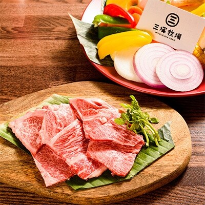 三塚牧場の仙台牛　肩ロース焼き肉用　300g