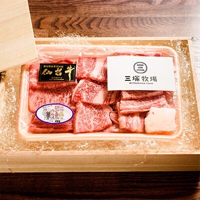 三塚牧場の仙台牛　肩ロース焼き肉用　300g
