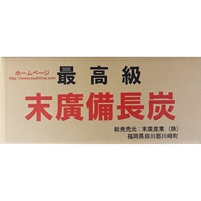 【末廣備長炭】 丸中(S丸)L