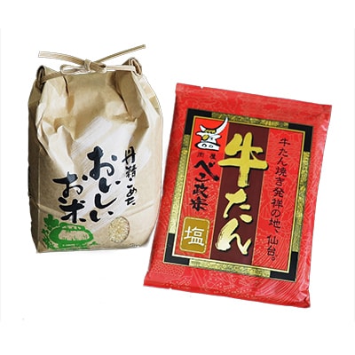 おおひら産米ひとめぼれ2kg1袋、べこ政宗牛タン1袋