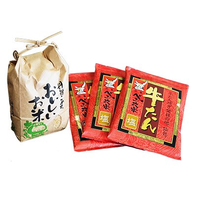 【令和元年産】おおひら産米ひとめぼれ 2kg1袋、べこ政宗牛タン3袋