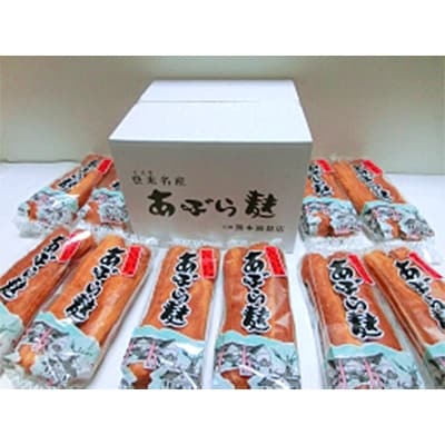 あぶら麸 2本入り10ヶ箱詰め