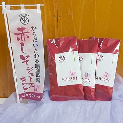 赤しそジュースキットSHISON(煮出し用乾燥赤紫蘇/クエン酸付き)500ml原液用