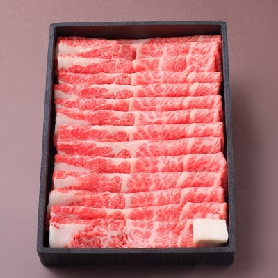近江牛 すき焼き・しゃぶしゃぶ用(肩ロース1kg)