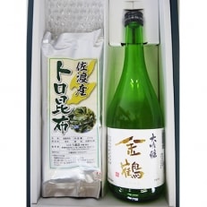 清酒　人気の金鶴大吟醸+佐渡トロ昆布(720ml×1本、200g×1袋)