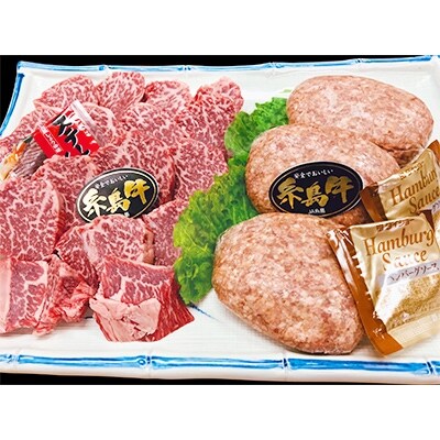 (まるごと糸島)A4ランク糸島黒毛和牛ヒレ肉サイコロステーキ、糸島生ハンバーグ3個入りセット