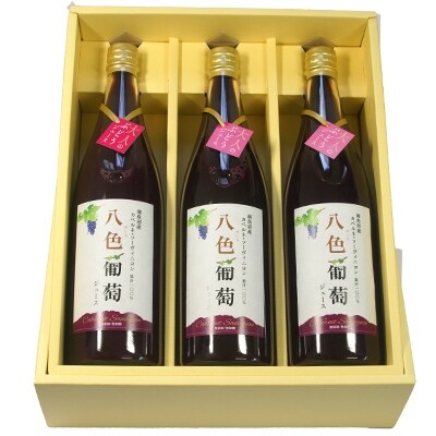熟成”カベルネ・ソーヴィニヨン”100%ジュース　720ml　3本セット