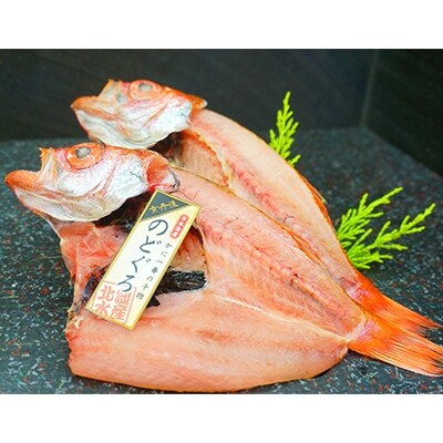 日本海の高級魚 のどぐろ一夜干し5枚セット