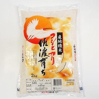 【2019年5月発送】 佐渡味堪能セット