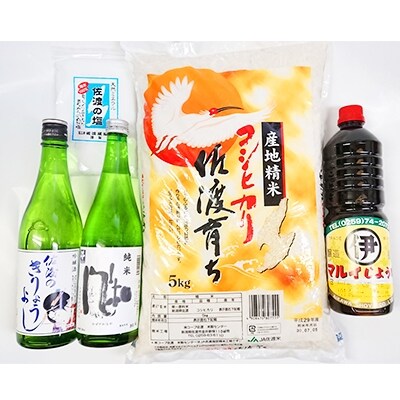 「2021年6月中旬発送」佐渡味満腹セット