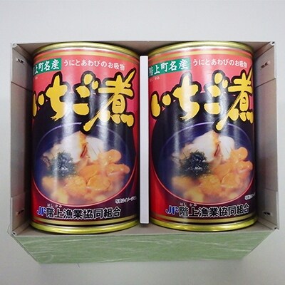 いちご煮缶 2缶セット