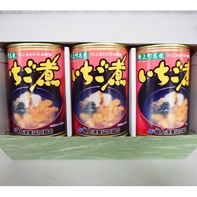 いちご煮缶 3缶セット