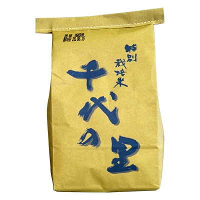 【特別栽培米】　千代の里5kg