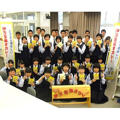 【伊万里焼きカレー】6食セット