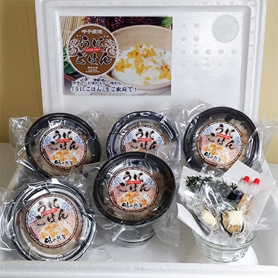極上うにご飯(180g×5個)