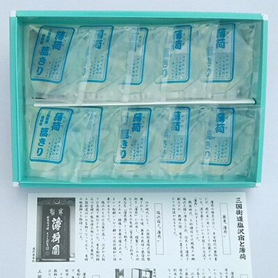 三国街道塩沢宿の『はっか糖3味(白・抹茶・和三盆)36本と薄荷葛きり10個セット』