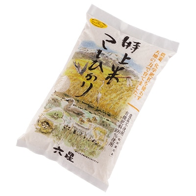六星の特上米こしひかり『玄米』5kg