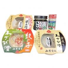 山本食品 わさびセット