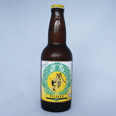 【風の谷のビール】 オーガニック地ビール12本セット