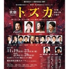 第23回藤沢市民オペラ「トスカ」鑑賞券(11月19日)