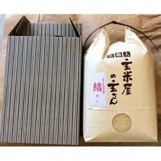 玄さんの白米「結ゆい」 5kgギフト箱入り