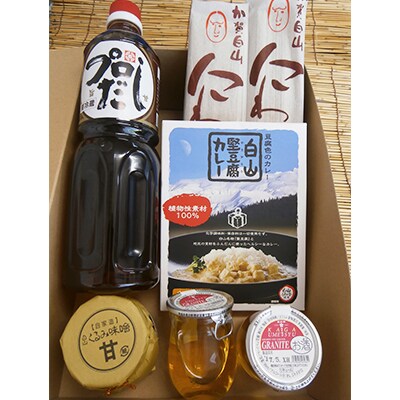 白山市の銘品お楽しみセット