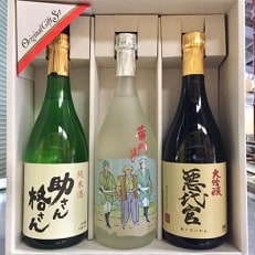 松盛 水戸黄門様揃いぶみAセット(大吟醸・特別純米・純米720ml 各1本)【岡部酒造 飲みくらべ】