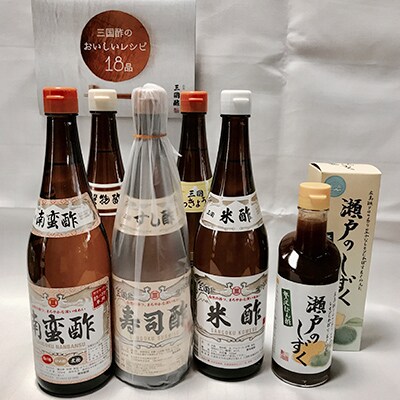 様々な酢が楽しめる　人気バラエティーセット　レシピ冊子付