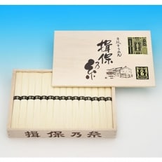 【手延そうめん揖保乃糸】　特級ひね30束 | ふるさと納税のお礼品