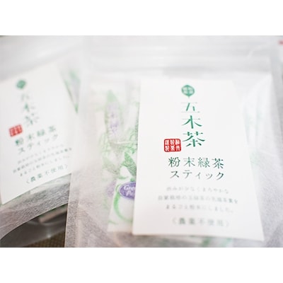 五木茶　粉末緑茶スティックセット