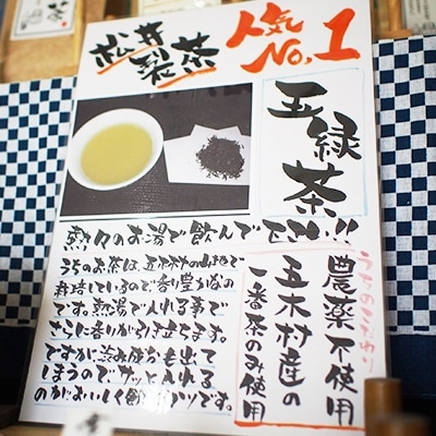 五木茶・玉緑茶セット
