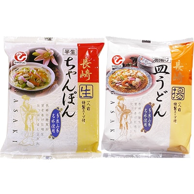 T30長崎ちゃんぽん・皿うどん詰め合わせ