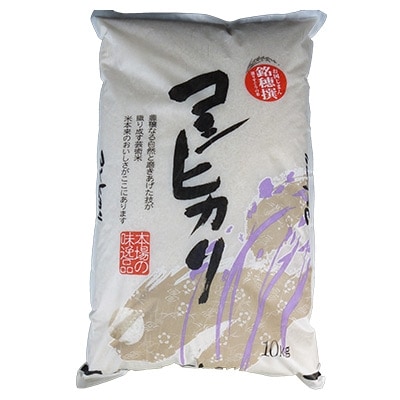 【平成30年産】続・日本の米づくり100選 白桝産コシヒカリ(精米)10kg【11月発送】