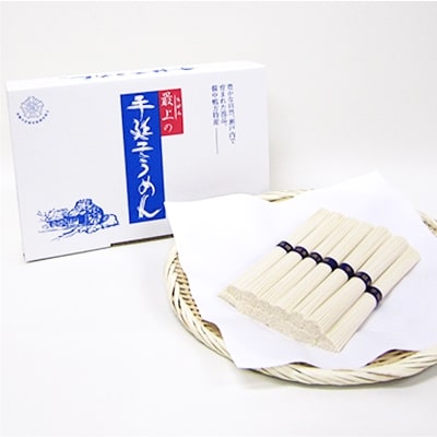 最上の手延べそうめん 3kg