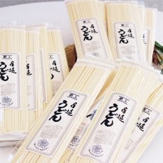 最上の手延べうどん 5.4kg (60食入り)