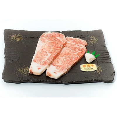飛騨牛　A5等級　ロースステーキ約200g×2枚【ミートショップみかど】