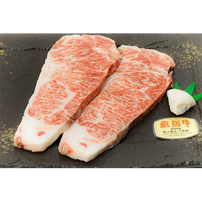 飛騨牛　A5等級　ロースステーキ約200g×2枚【ミートショップみかど】
