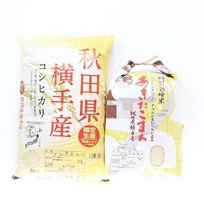 【30年産 新米】<愛和自然農法研究会>横手市産銘柄米厳選セット10Kg(5Kg×2袋)