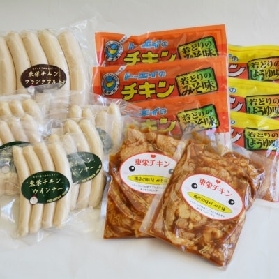 【鶏肉が格別です】懐かしの味～東栄チキン5種～