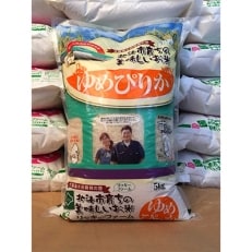 北海道産 特Aランク ゆめぴりか5kg　精米したてをお届け