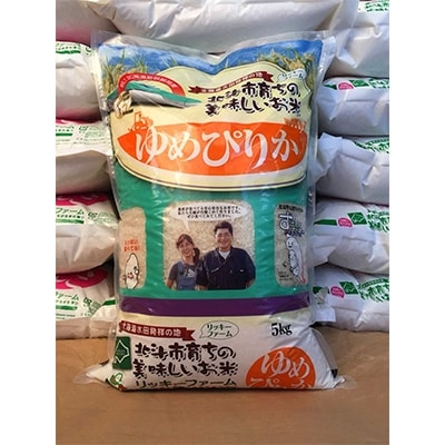 北海道産 特Aランク ゆめぴりか5kg　精米したてをお届け