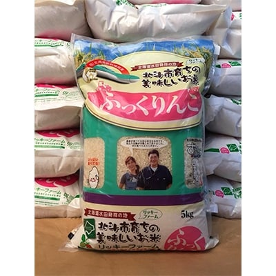 北海道産 特Aランク ふっくりんこ5kg　精米したてをお届け