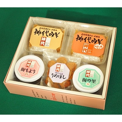 ふるさとの味【神代味噌、うめぼし、梅もよう、梅の里セット】